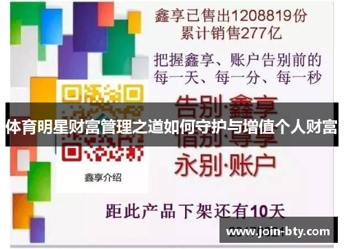 体育明星财富管理之道如何守护与增值个人财富