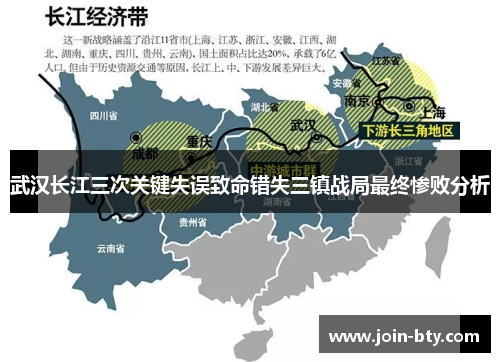 武汉长江三次关键失误致命错失三镇战局最终惨败分析