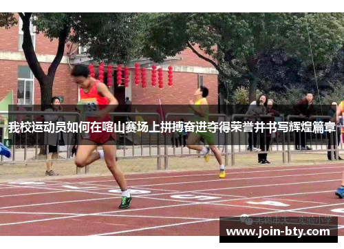 我校运动员如何在喀山赛场上拼搏奋进夺得荣誉并书写辉煌篇章