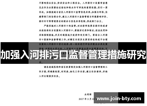 加强入河排污口监督管理措施研究