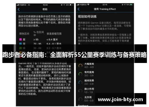跑步者必备指南：全面解析55公里赛季训练与备赛策略