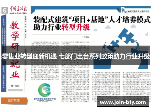 零售业转型迎新机遇 七部门出台系列政策助力行业升级