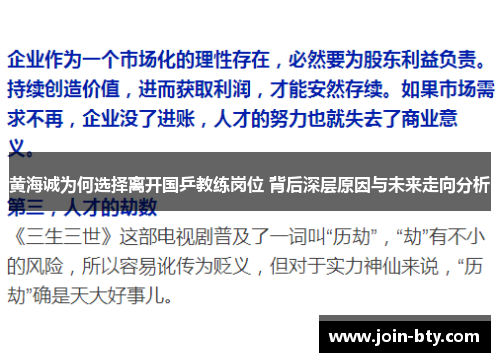 黄海诚为何选择离开国乒教练岗位 背后深层原因与未来走向分析